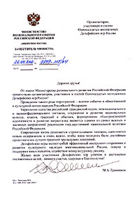 Приветствие заместителя Министра регионального развития Российской Федерации М.А.Травникова
